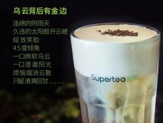 巡茶如何重新打造新产品